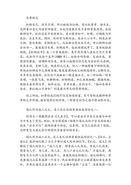 松树的文化意境