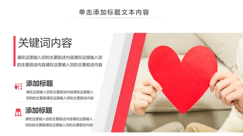 温馨爱心公益爱心奉献关爱儿童关爱老人PPT模板