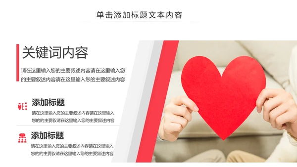 温馨爱心公益爱心奉献关爱儿童关爱老人PPT模板