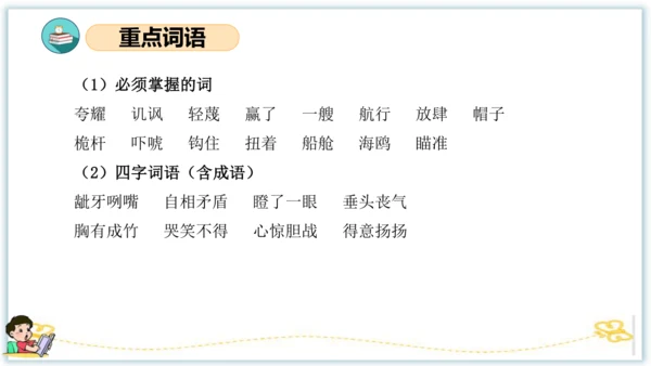 统编版五年级语文下册同步高效课堂系列第六单元（复习课件）