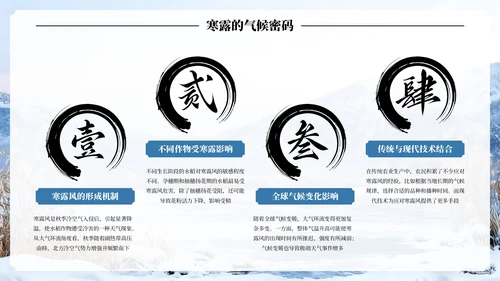 蓝色古风中国二十四节气寒露节气PPT模板