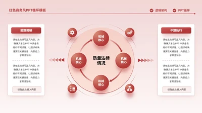 红色商务风4项循环PPT单页