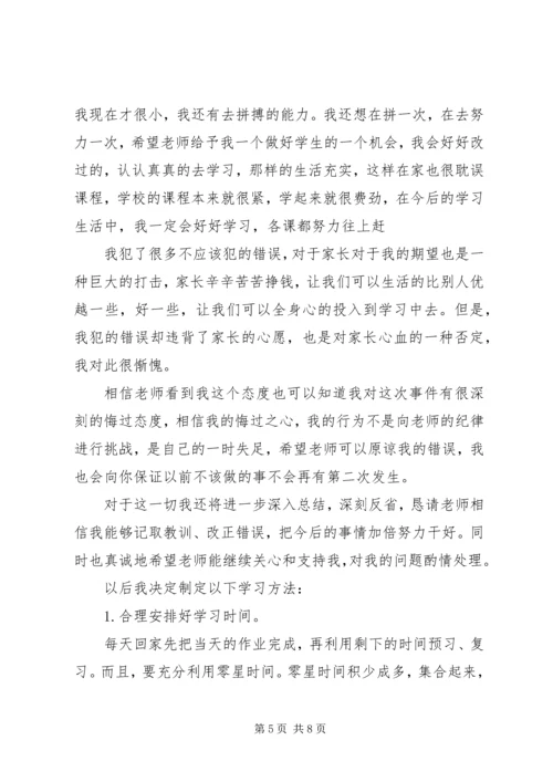 保证好好学习的保证书5则范文 (3).docx