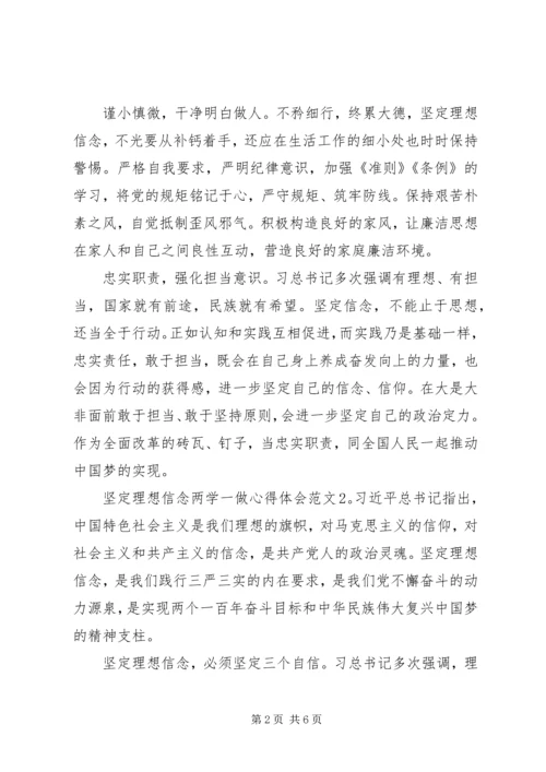 坚定理想信念两学一做心得体会3篇.docx