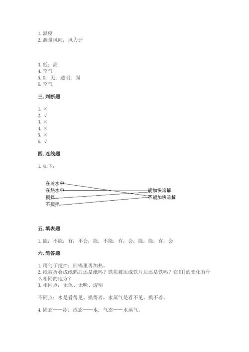 教科版三年级上册科学期末测试卷a4版打印.docx