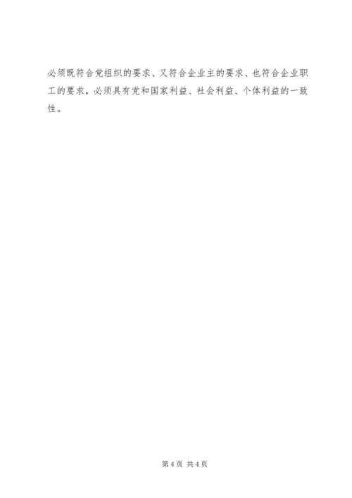 私有制企业党建考察材料 (2).docx
