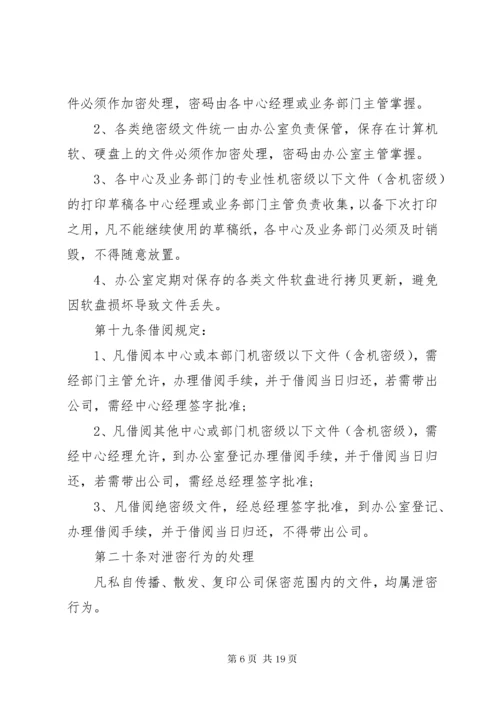 公司内部管理制度范文.docx