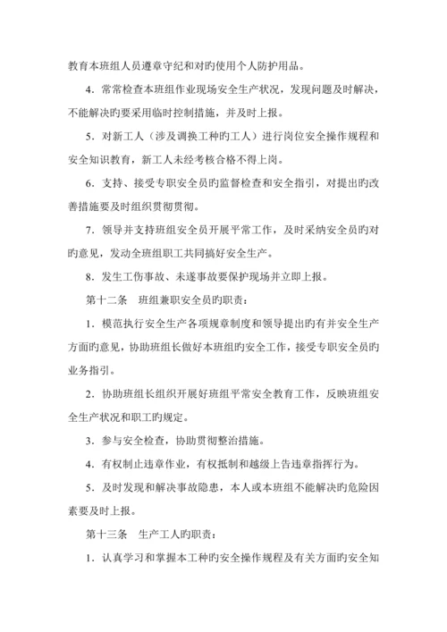 公司安全生产责任管理全新规章新版制度.docx