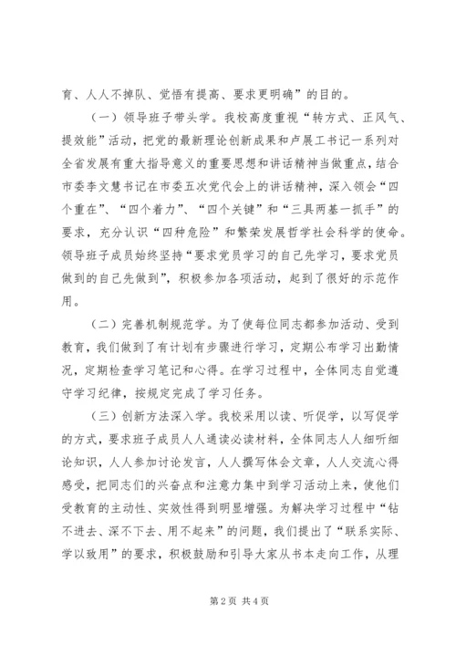 镇转方式正风气提效能活动方案 (4).docx