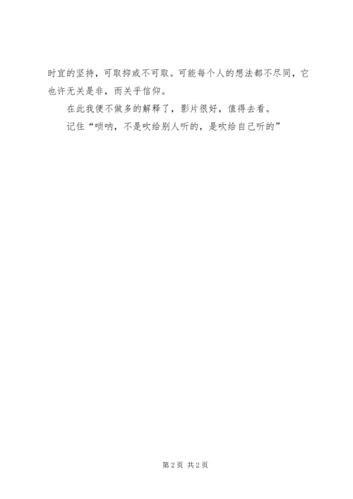 观《百鸟朝凤》有感.docx