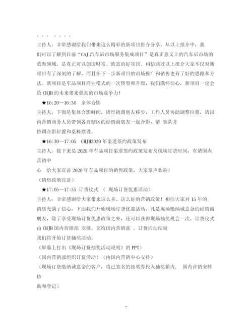 精编之经典范文主持人开幕词.docx