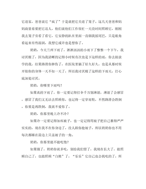 奶奶，我想你了作文1000字