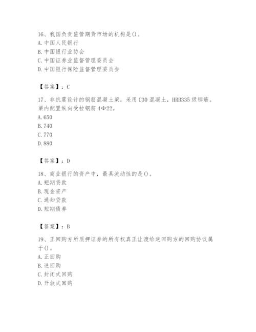 2024年国家电网招聘之经济学类题库附参考答案【巩固】.docx