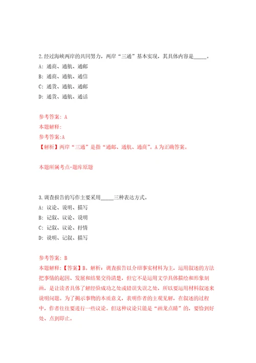 浙江省绍兴市上虞区教育体育局公开招考2名高水平教练员自我检测模拟卷含答案解析第6次