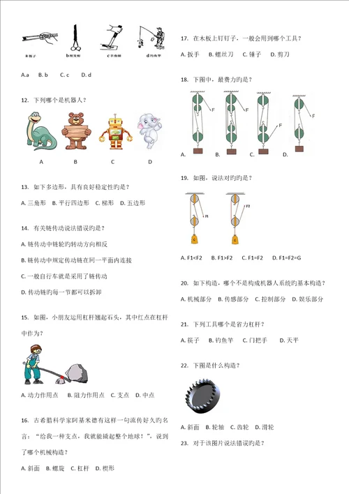 2022年电子学会机器人等级考试一级