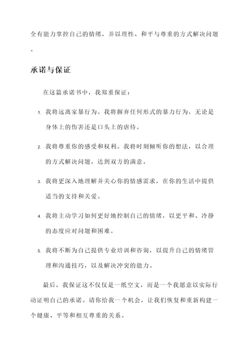 老公家暴承诺书
