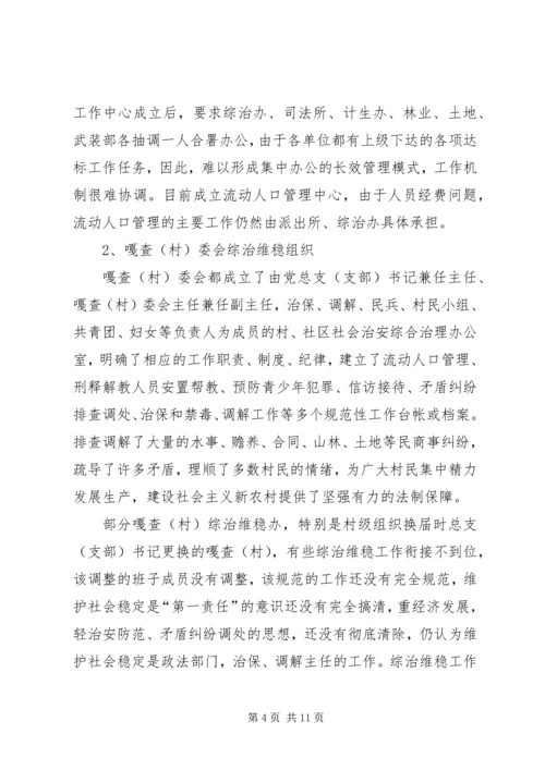 基层基础建设情况调研报告 (5).docx