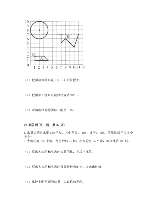 人教版六年级上册数学期末检测卷附完整答案（精品）.docx