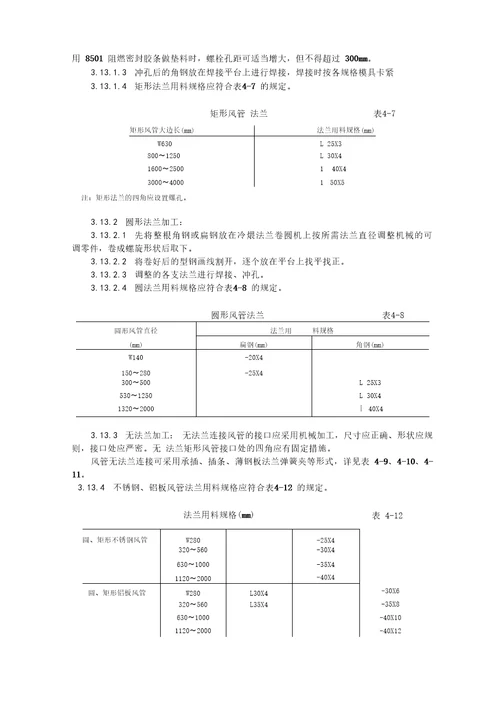 金属薄板管件制作工艺