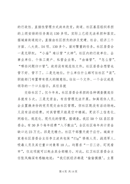 如何推进城市化进程的调研报告 (2).docx