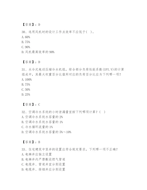 公用设备工程师之专业知识（暖通空调专业）题库【必考】.docx