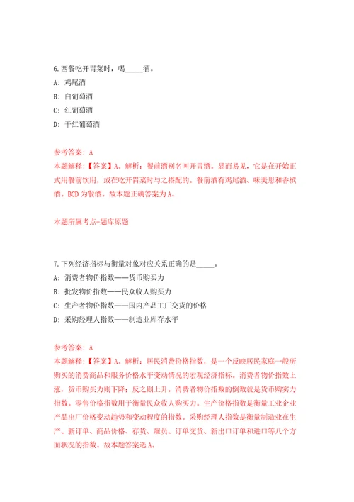 2022四川南充市生态环境局“嘉陵江英才工程”引才考核公开招聘4人模拟卷（第0次）