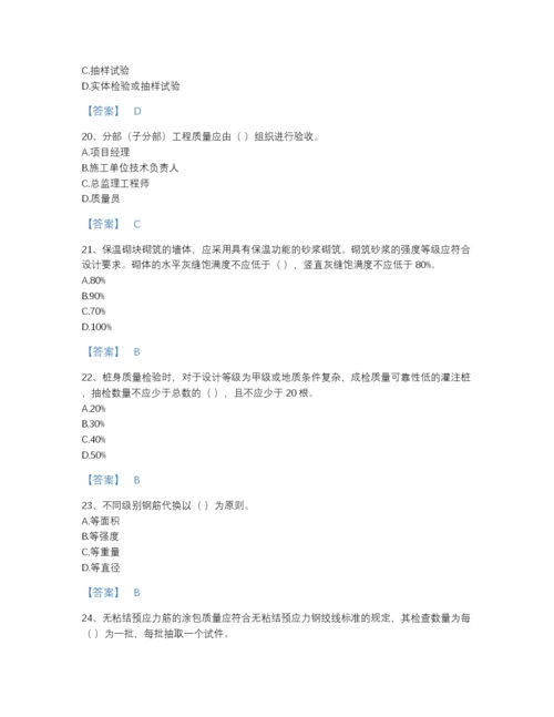 2022年吉林省质量员之土建质量专业管理实务自测模拟题库a4版.docx