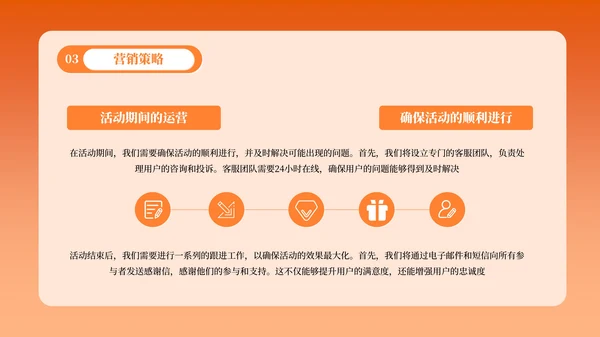 橙色618活动策划方案PPT模板