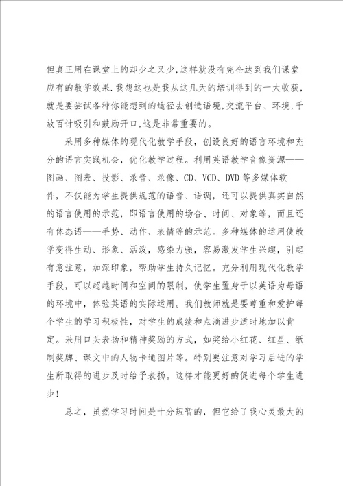 作为英语教师培训心得体会