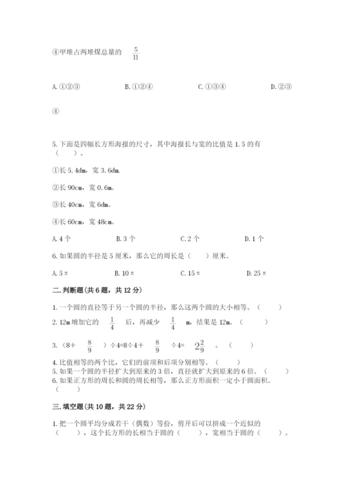 人教版六年级上册数学期末测试卷全面.docx