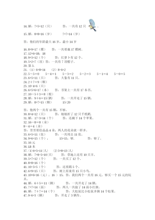 一年级上册数学解决问题50道带答案（预热题）.docx