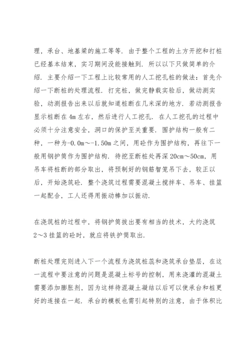 2022土木工程生产毕业实习报告5篇.docx