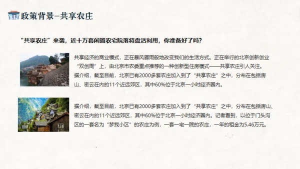 共享民宿策划案介绍通用PPT模板