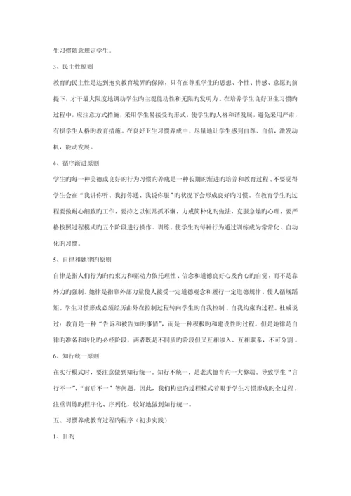寄宿制小学学生生活卫生习惯的养成专题研究课题专题方案.docx