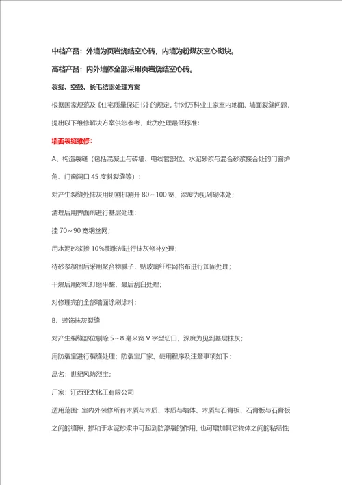 防止填充墙体裂缝的终极措施与解决办法共14页