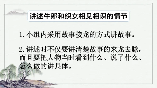 部编版五年级上册语文 10 牛郎织女（一） 课件