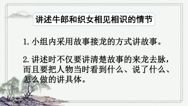 部编版五年级上册语文 10 牛郎织女（一） 课件