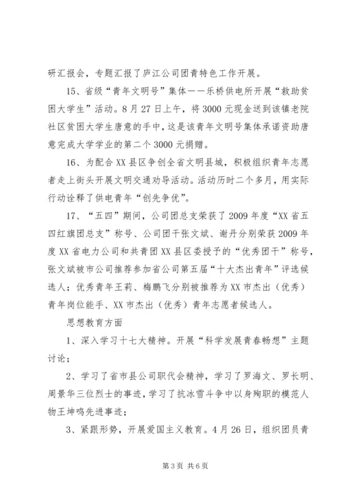 供电公司团青调查问卷 (5).docx