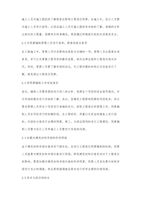 建筑工程造价超预算的原因及对策分析何玉荣.docx