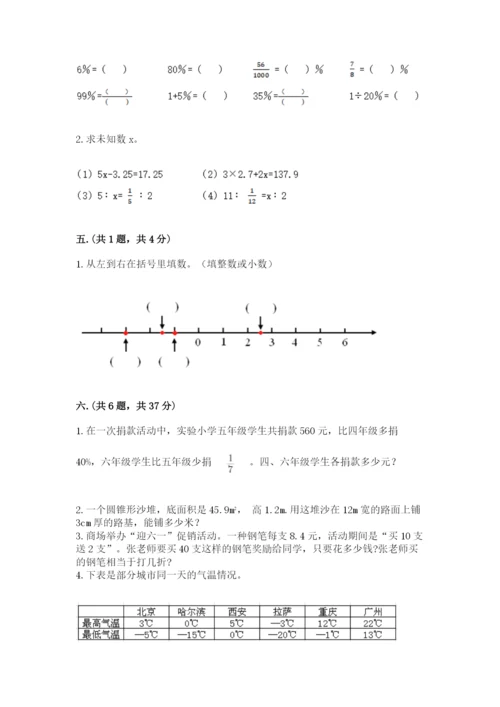 河南省平顶山市六年级下册数学期末考试试卷附参考答案（精练）.docx