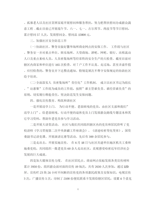 精编之社区访惠聚年度工作总结范文.docx