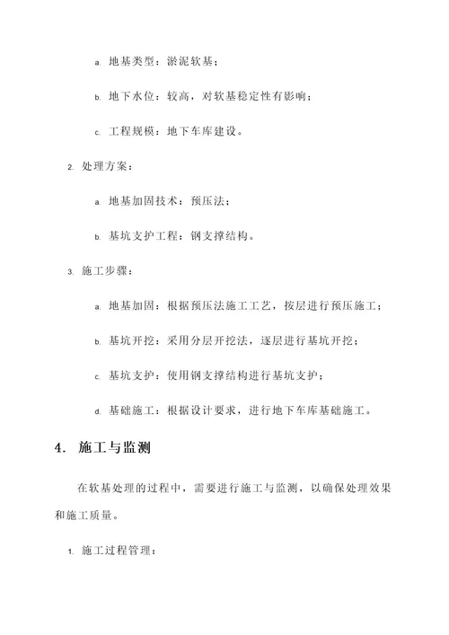 厚淤泥层软基处理方案