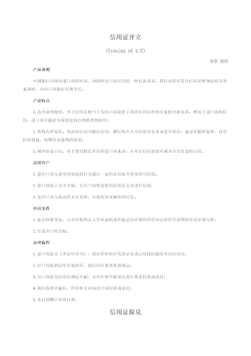 中国银行主要信贷产品