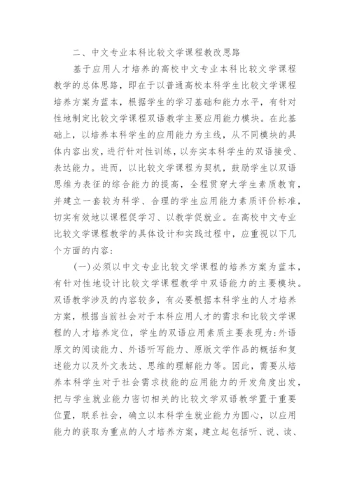 比较文学双语教育研究论文.docx