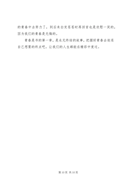 关于把握青春演讲稿 (2).docx