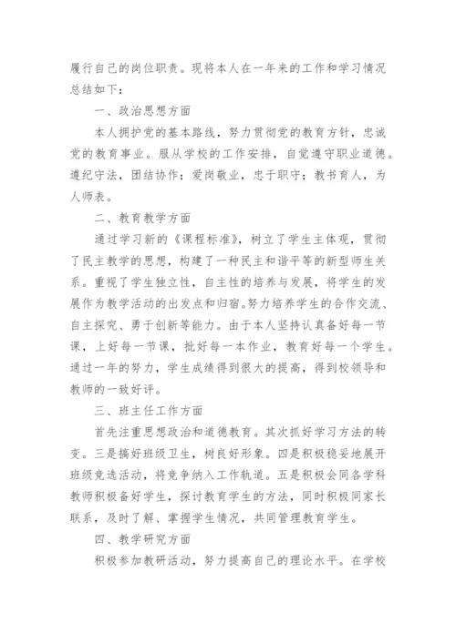 小学教师教学工作总结小学教师个人工作总结.docx