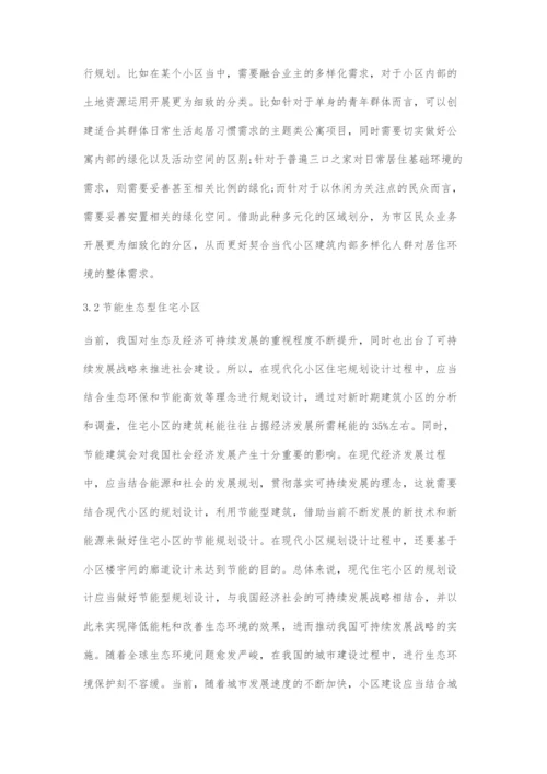 城镇化背景下现代小区建筑规划设计现状及前景.docx