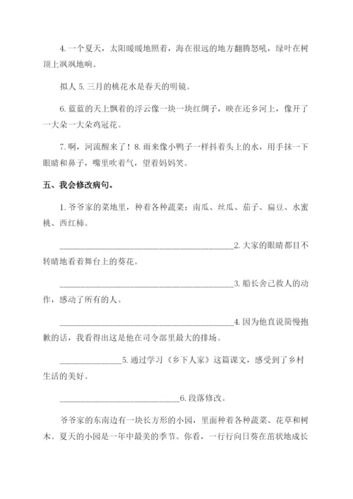 新部编版四年级下册语文句子专项练习题.docx