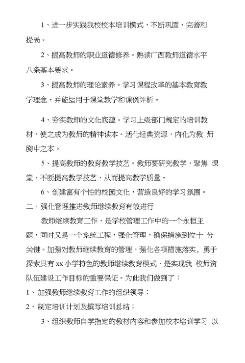 2017年教师个人继续教育学习心得体会范文