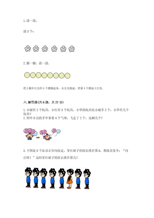 北师大版一年级上册数学期中测试卷（实用）